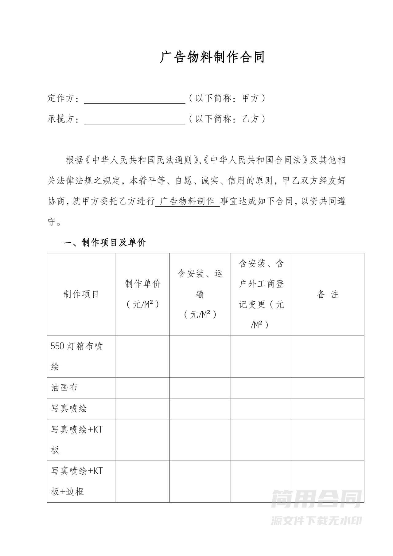 广告物料制作合同