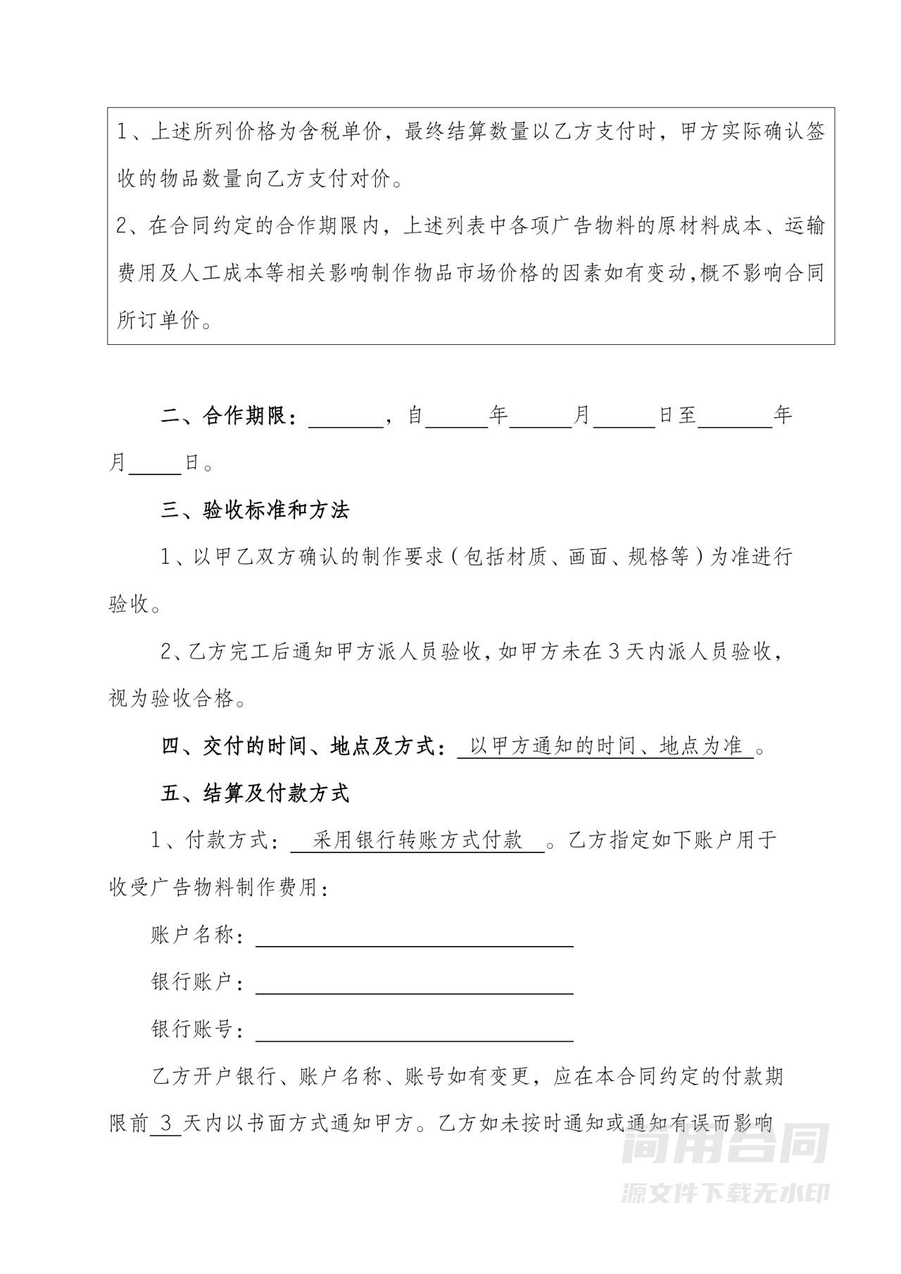 广告物料制作合同