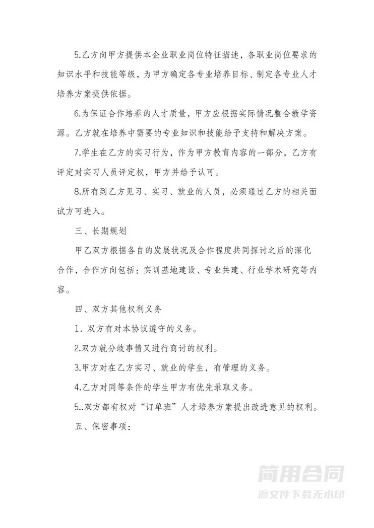 双赢战略合作协议书范本(校企) 双赢战略合作协议书范本(校企)