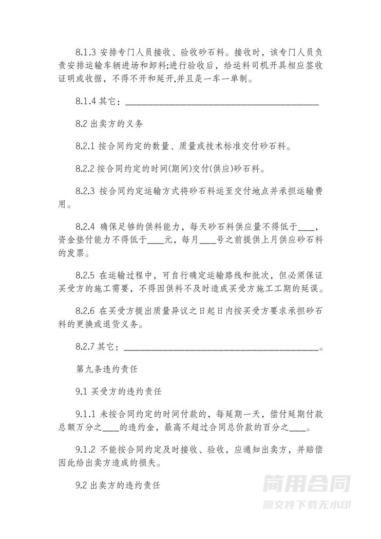 砂石销售合同模板 砂石销售合同模板