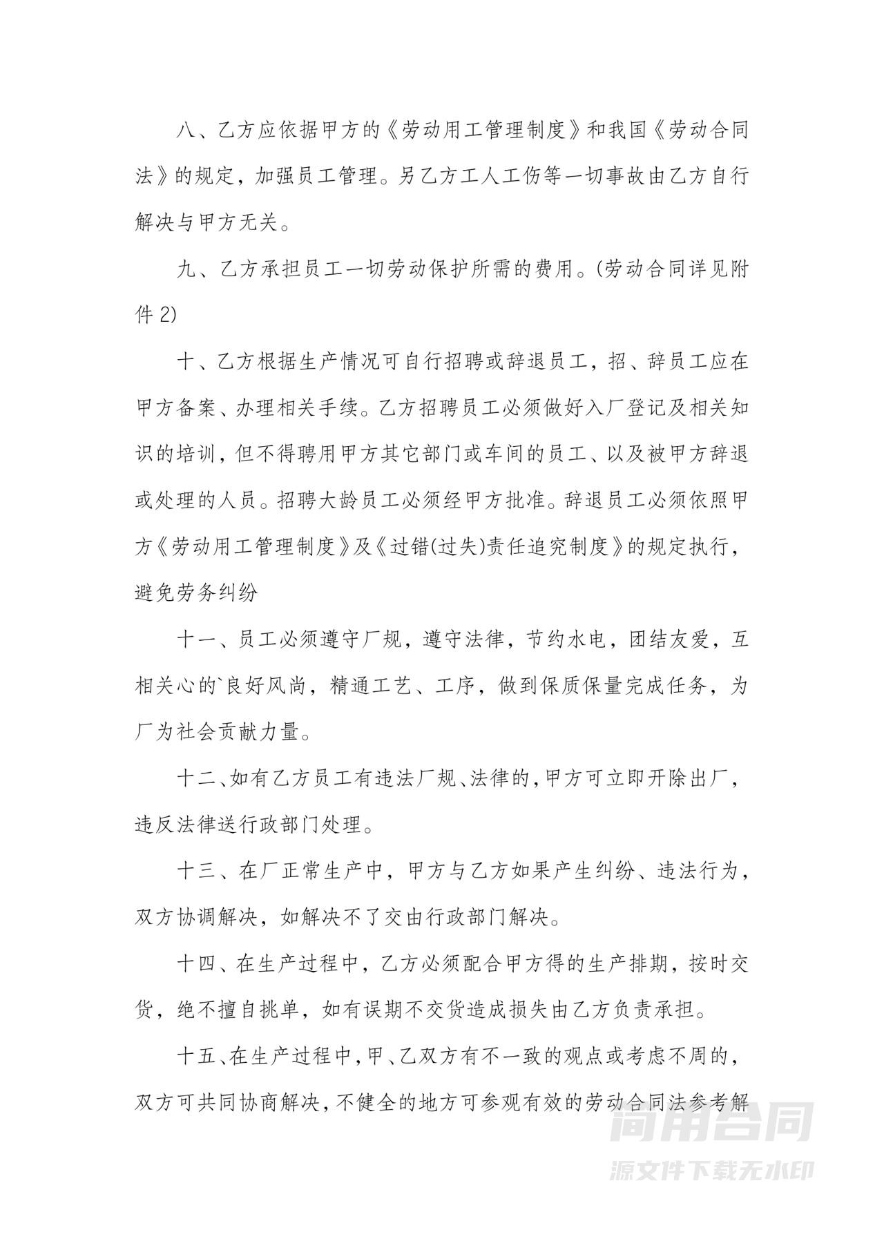 工程车间承包合同