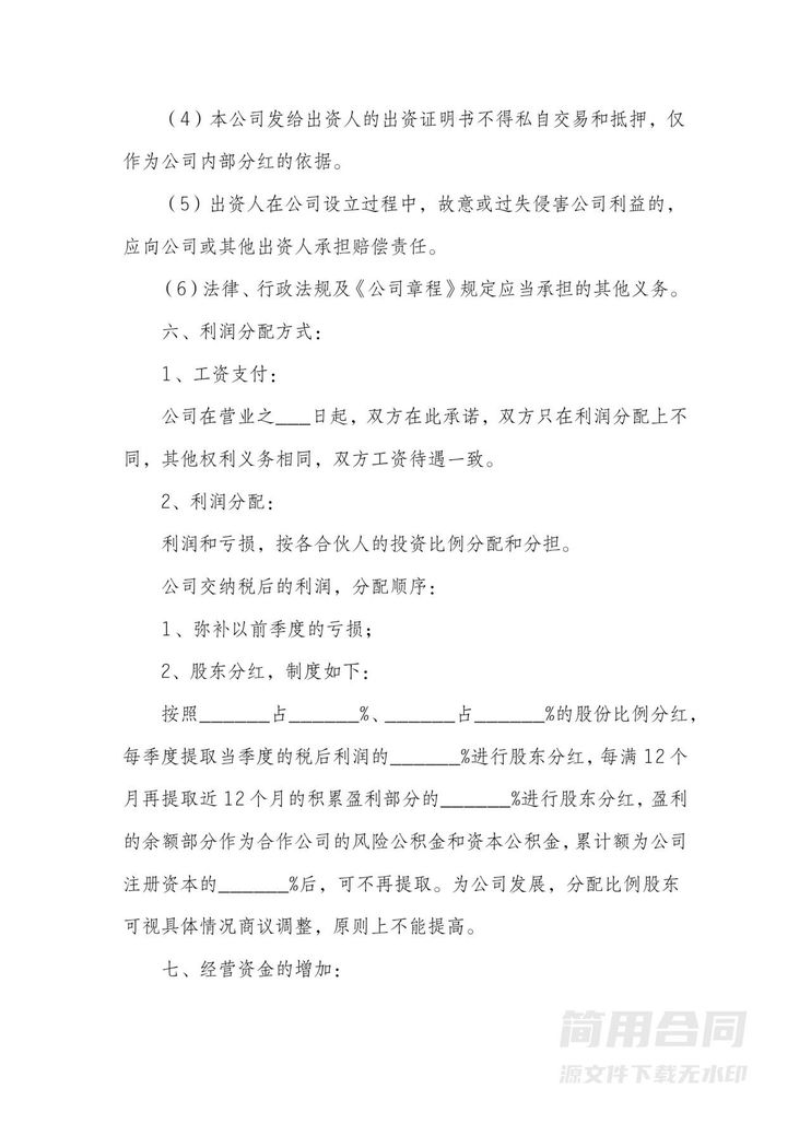 公司股东合伙投资协议书 公司股东合伙投资协议书