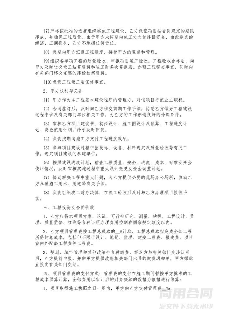 工程项目经理聘用合同书1 工程项目经理聘用合同书1