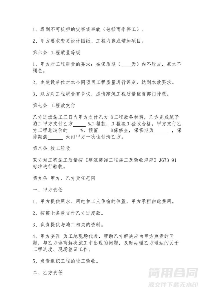 内外墙涂料装饰工程施工合同 内外墙涂料装饰工程施工合同