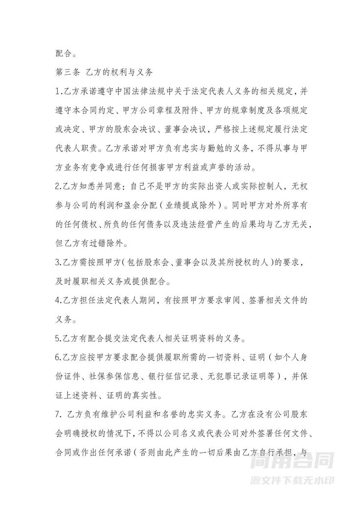 法人聘用合同 法人聘用合同