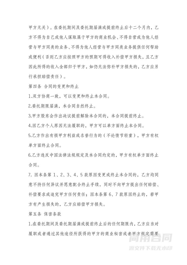 法人聘用合同 法人聘用合同