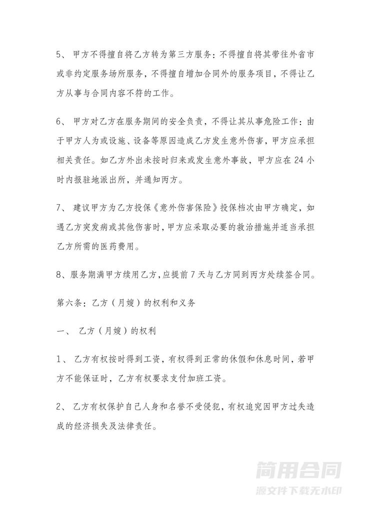 月嫂服务三方合同 月嫂服务三方合同