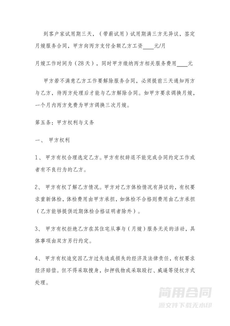 月嫂服务三方合同 月嫂服务三方合同