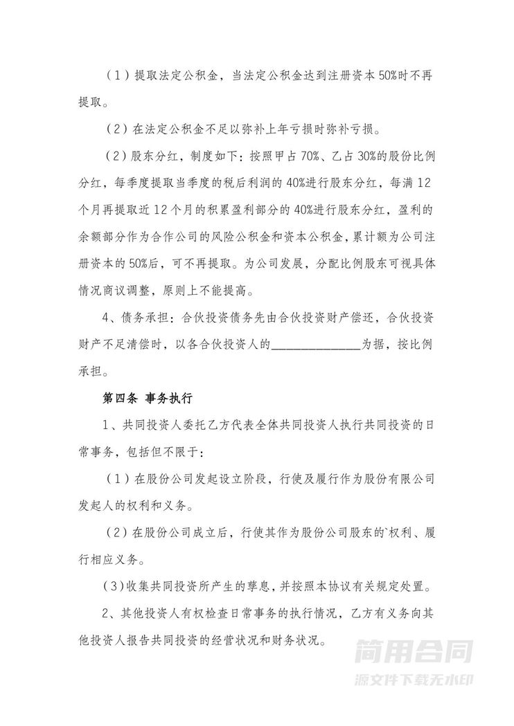 投资合作协议书(标准版)-附风险提示 投资合作协议书(标准版)-附风险提示