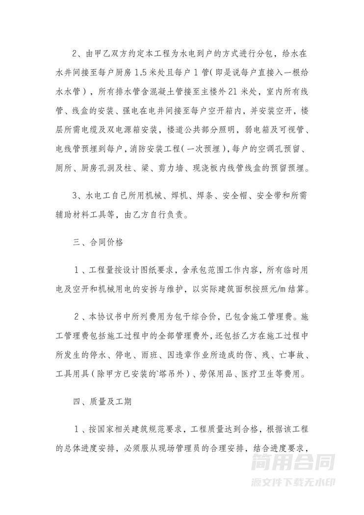 工程劳务分包合同 工程劳务分包合同