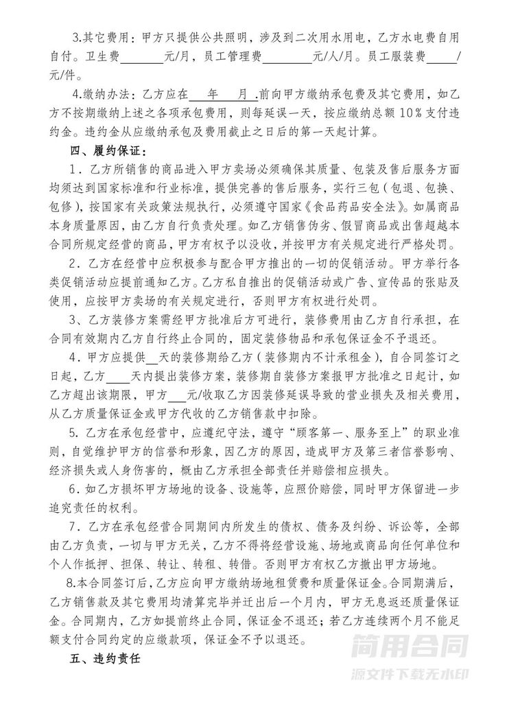 超市场地(柜台)租赁合同完整版 超市场地(柜台)租赁合同完整版