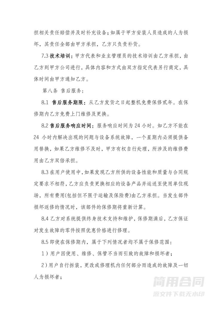 监控设备采购及相关服务合同 监控设备采购及相关服务合同