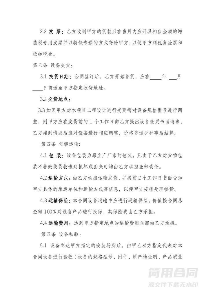 监控设备采购及相关服务合同 监控设备采购及相关服务合同