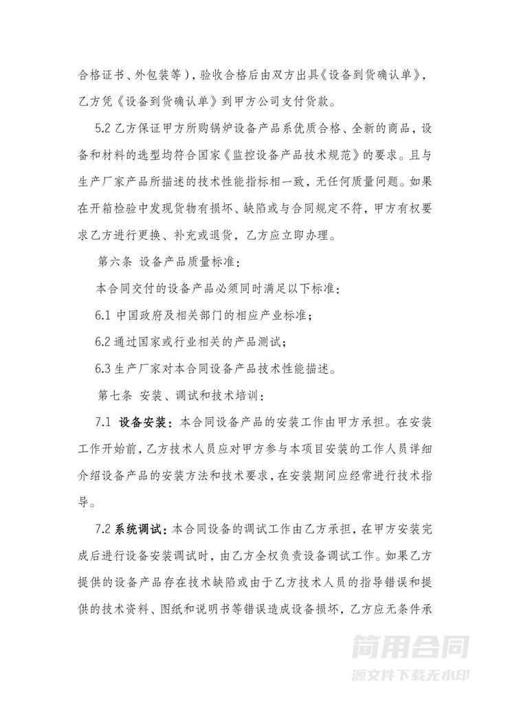 监控设备采购及相关服务合同 监控设备采购及相关服务合同