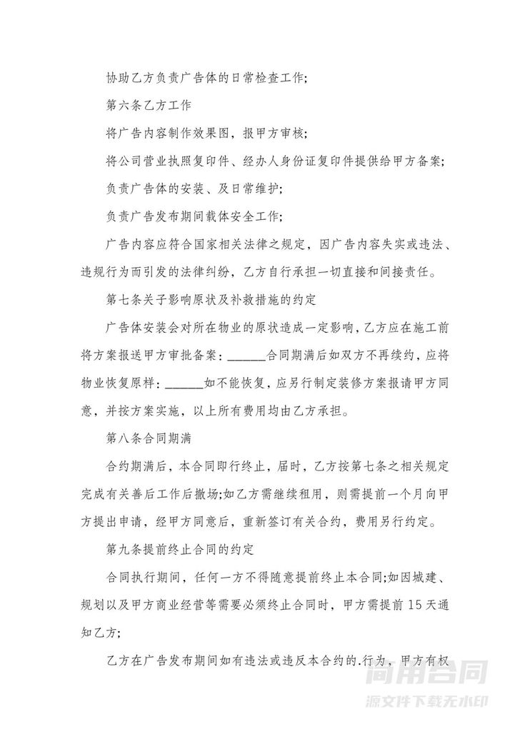 大厦广告位租赁合同 大厦广告位租赁合同