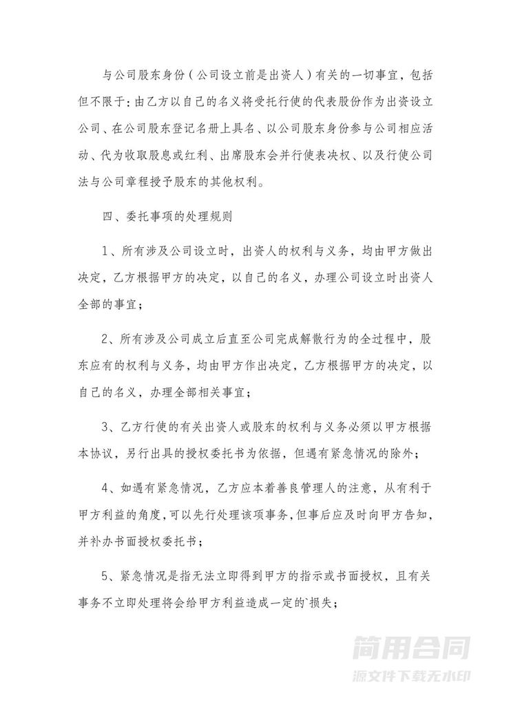 公司董事股份代持的协议书 公司董事股份代持的协议书
