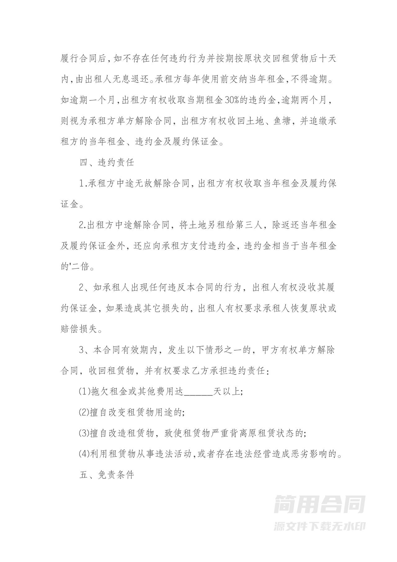 鱼塘承包租赁合同