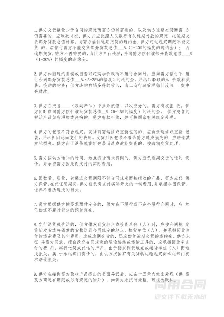 农副产品购销合同-专业正规 农副产品购销合同-专业正规