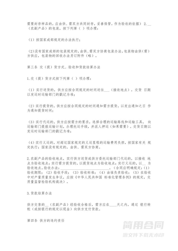 农副产品购销合同-专业正规 农副产品购销合同-专业正规