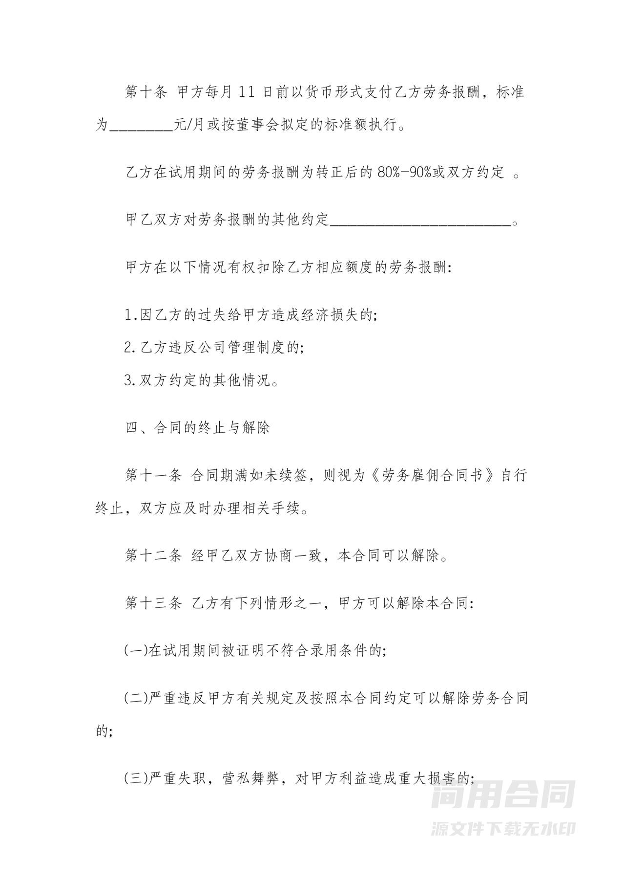 驾驶员劳务合同