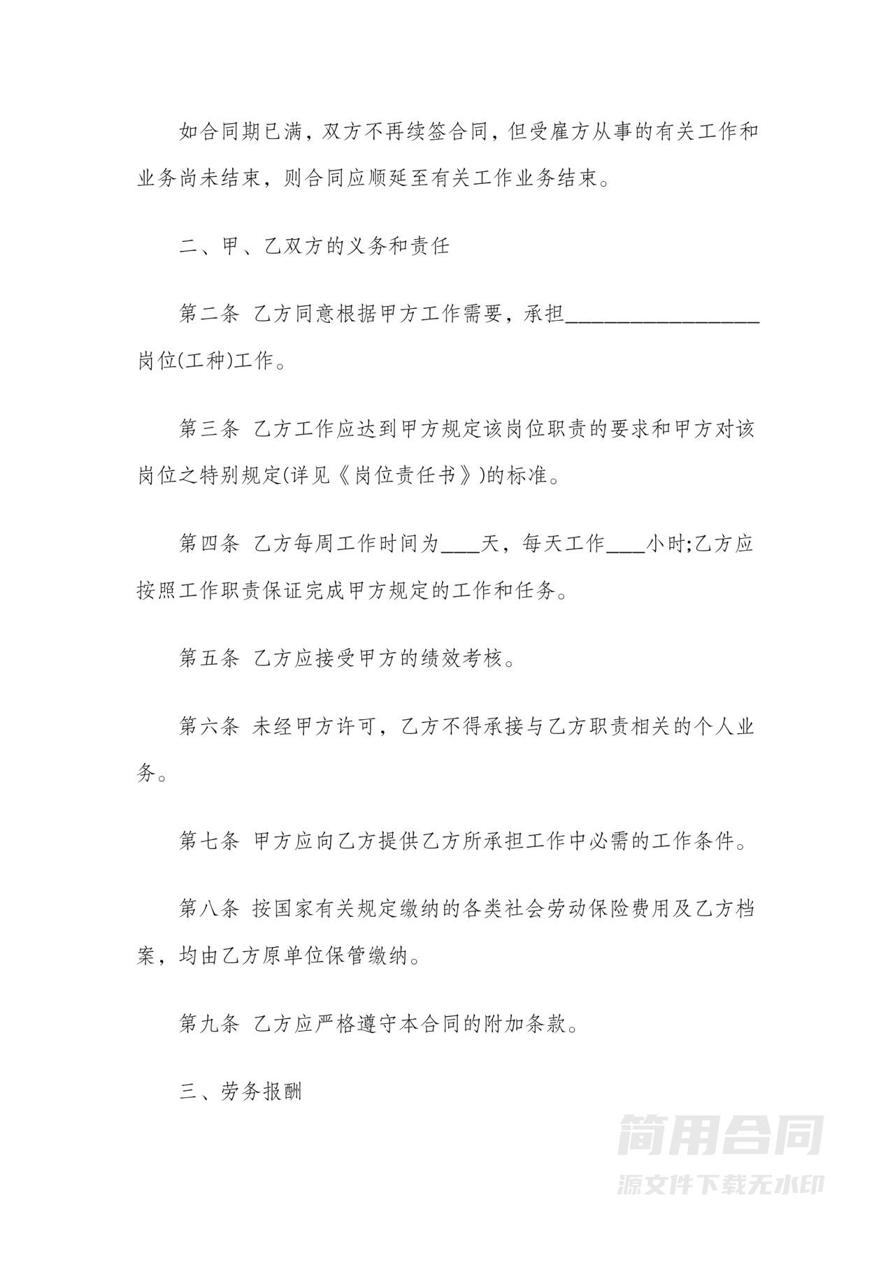 驾驶员劳务合同