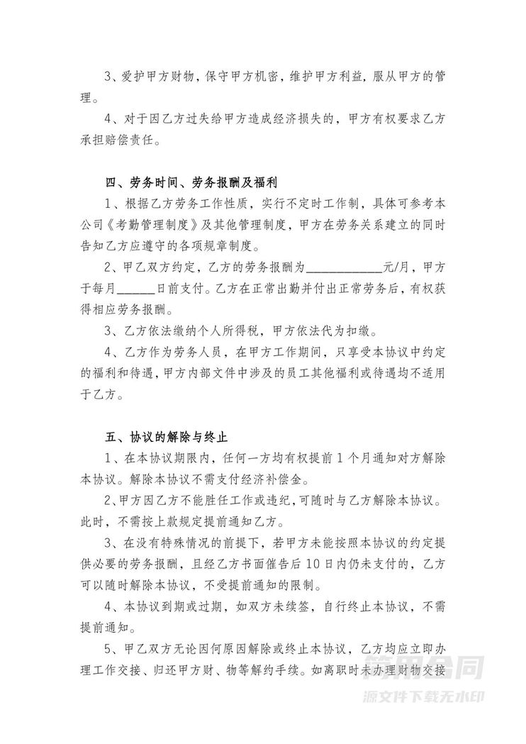 临时劳务合同-通用版 临时劳务合同-通用版