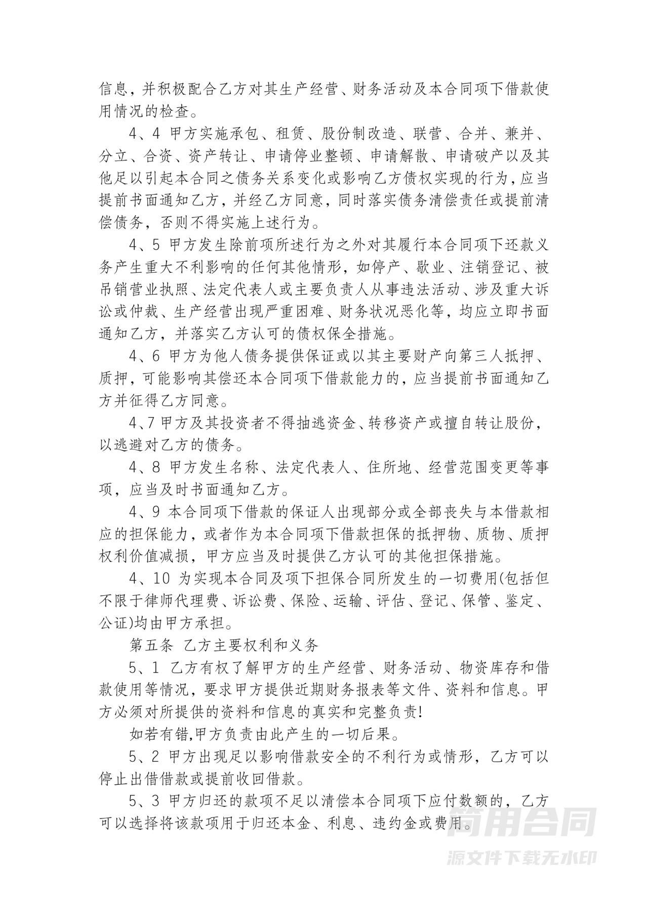 企业公司借款协议书-详细完整版