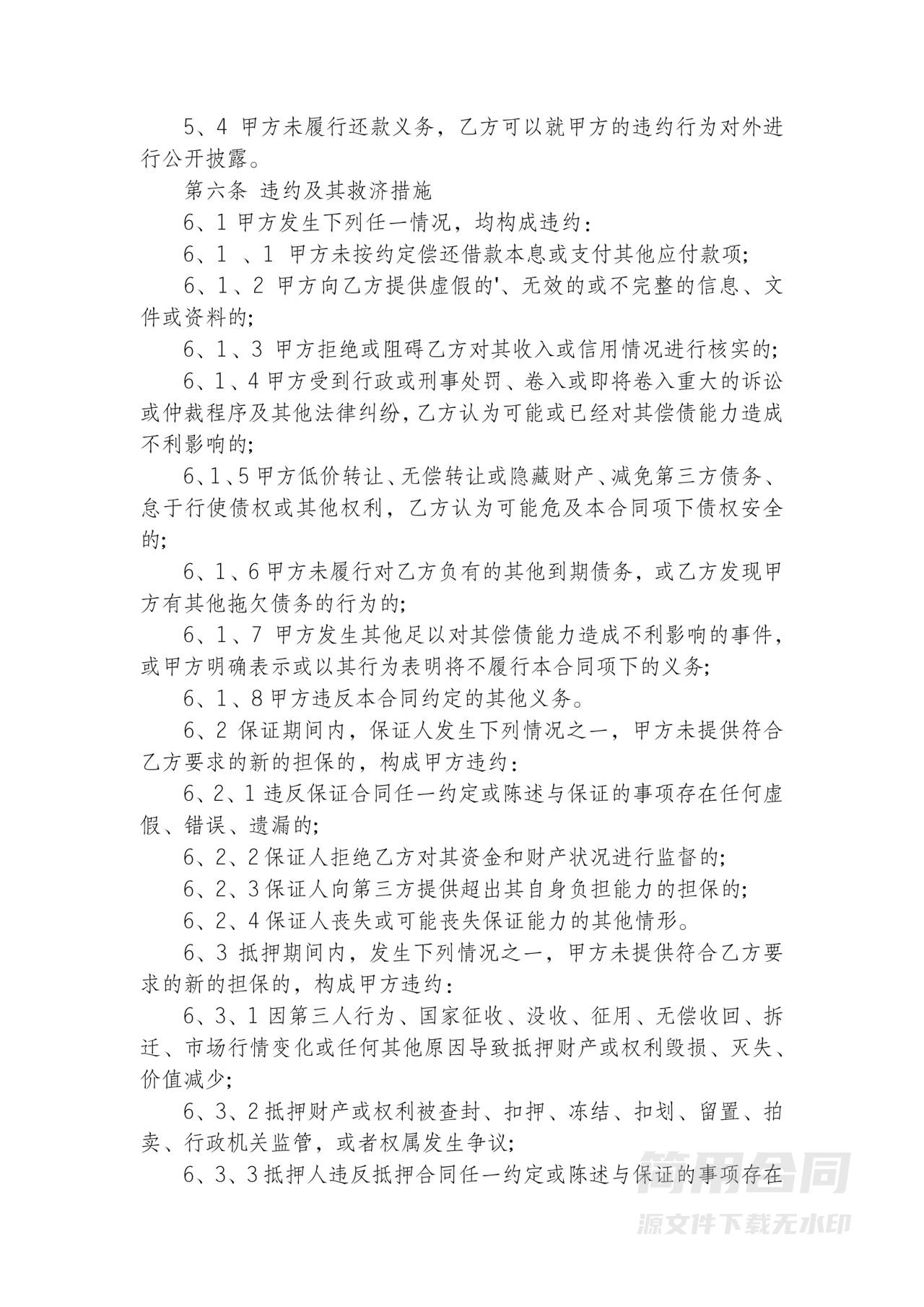 企业公司借款协议书-详细完整版