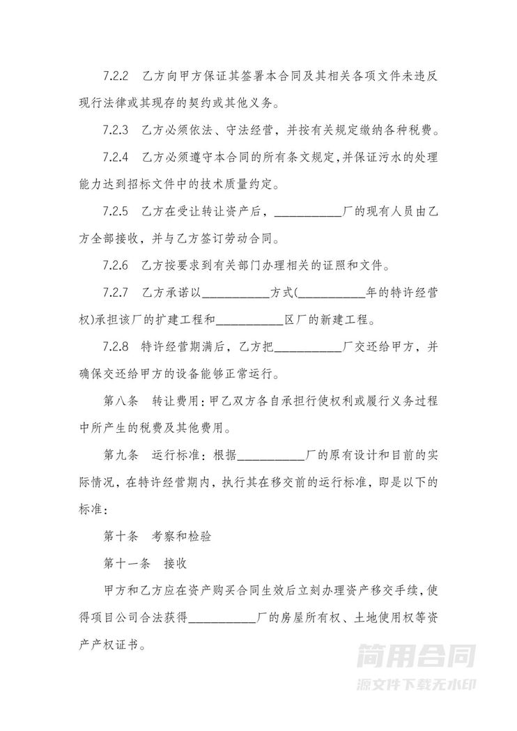 工厂经营权转让合同范本 工厂经营权转让合同范本