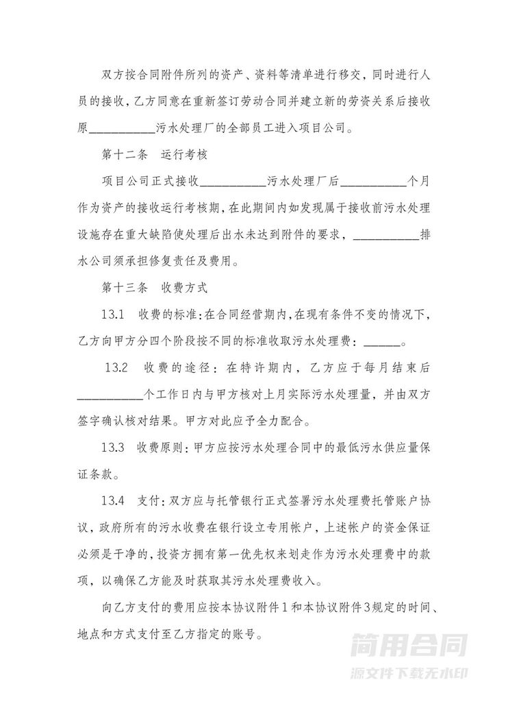 工厂经营权转让合同范本 工厂经营权转让合同范本