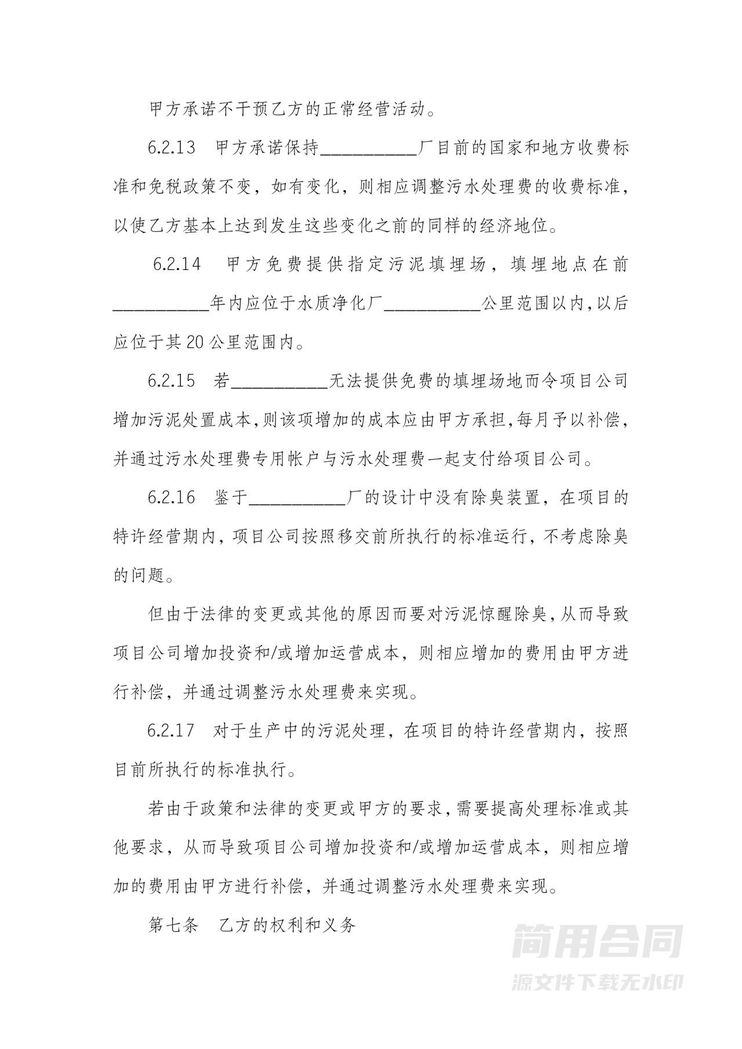 工厂经营权转让合同范本 工厂经营权转让合同范本