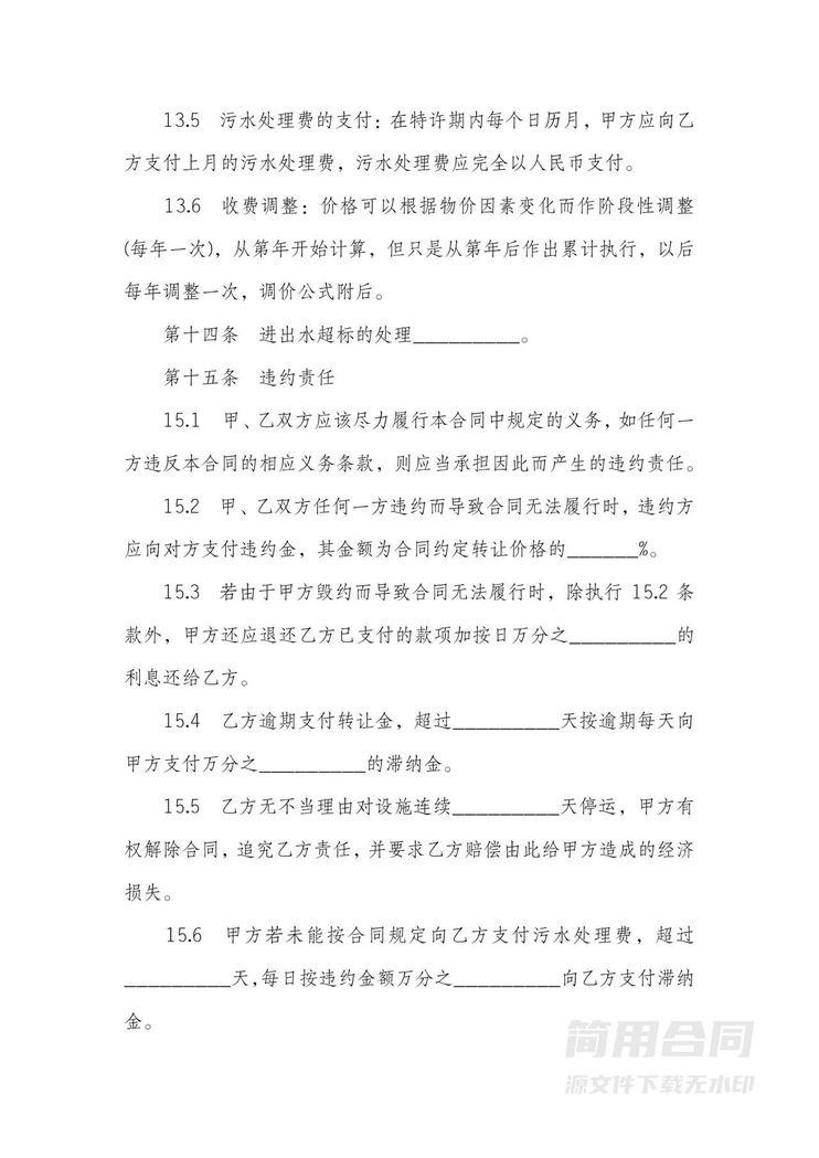 工厂经营权转让合同范本 工厂经营权转让合同范本