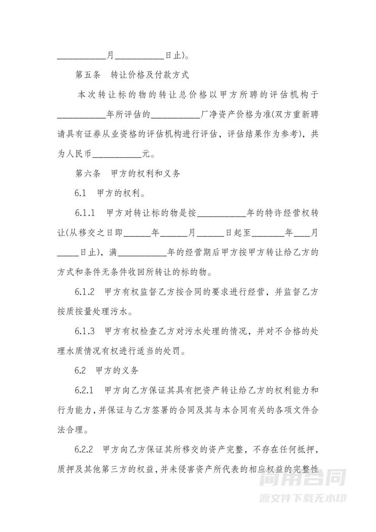 工厂经营权转让合同范本 工厂经营权转让合同范本