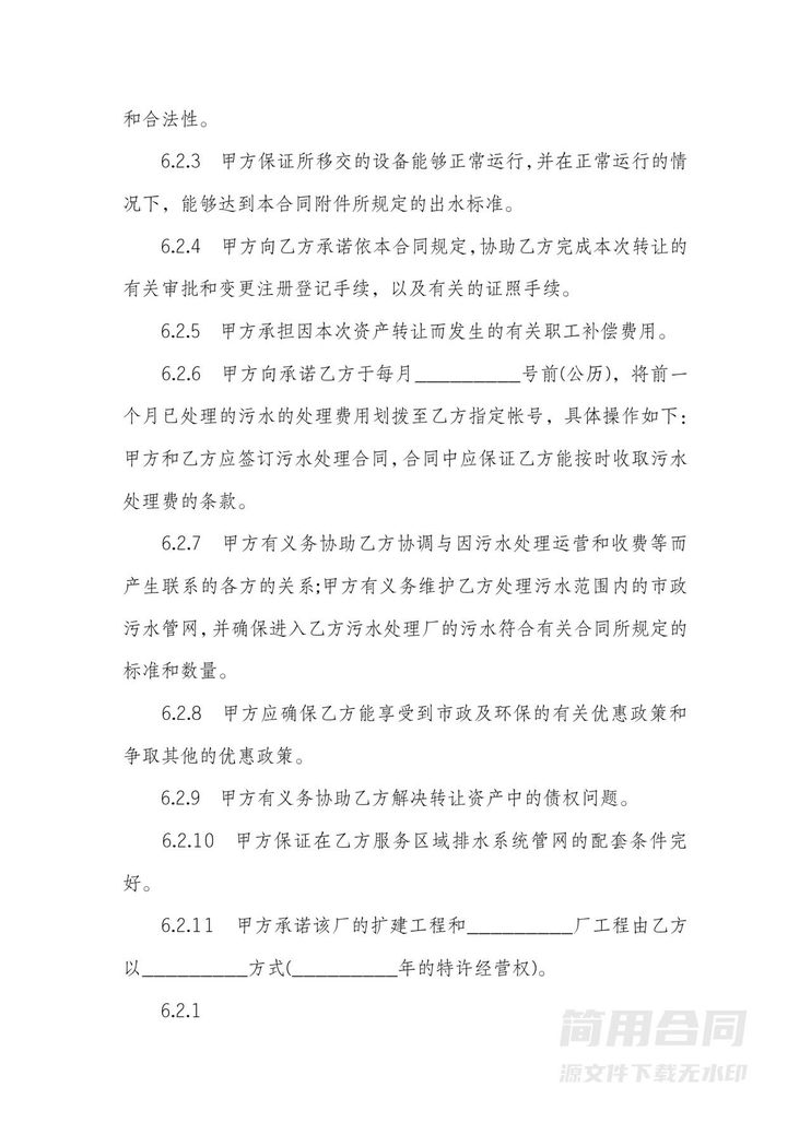 工厂经营权转让合同范本 工厂经营权转让合同范本