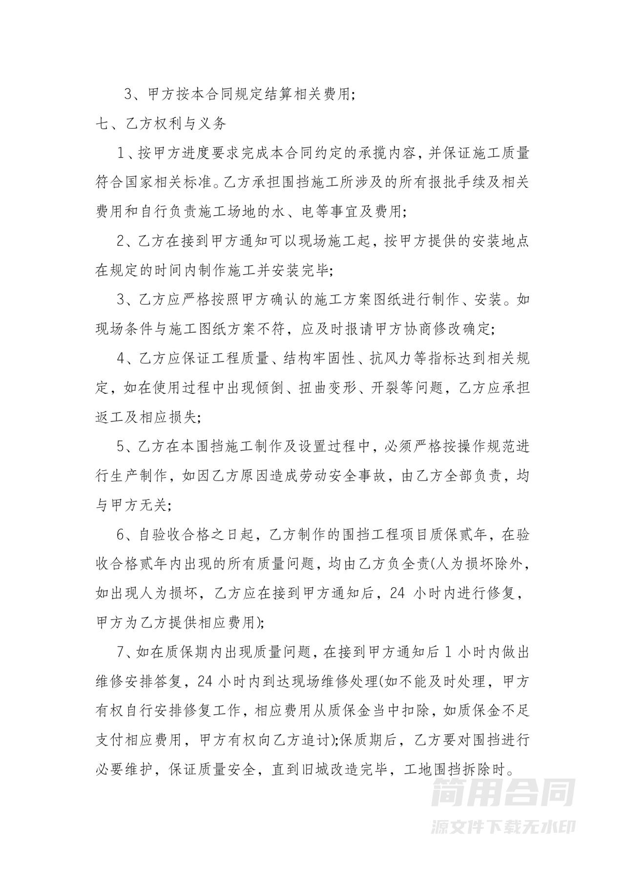 工地围挡施工合同