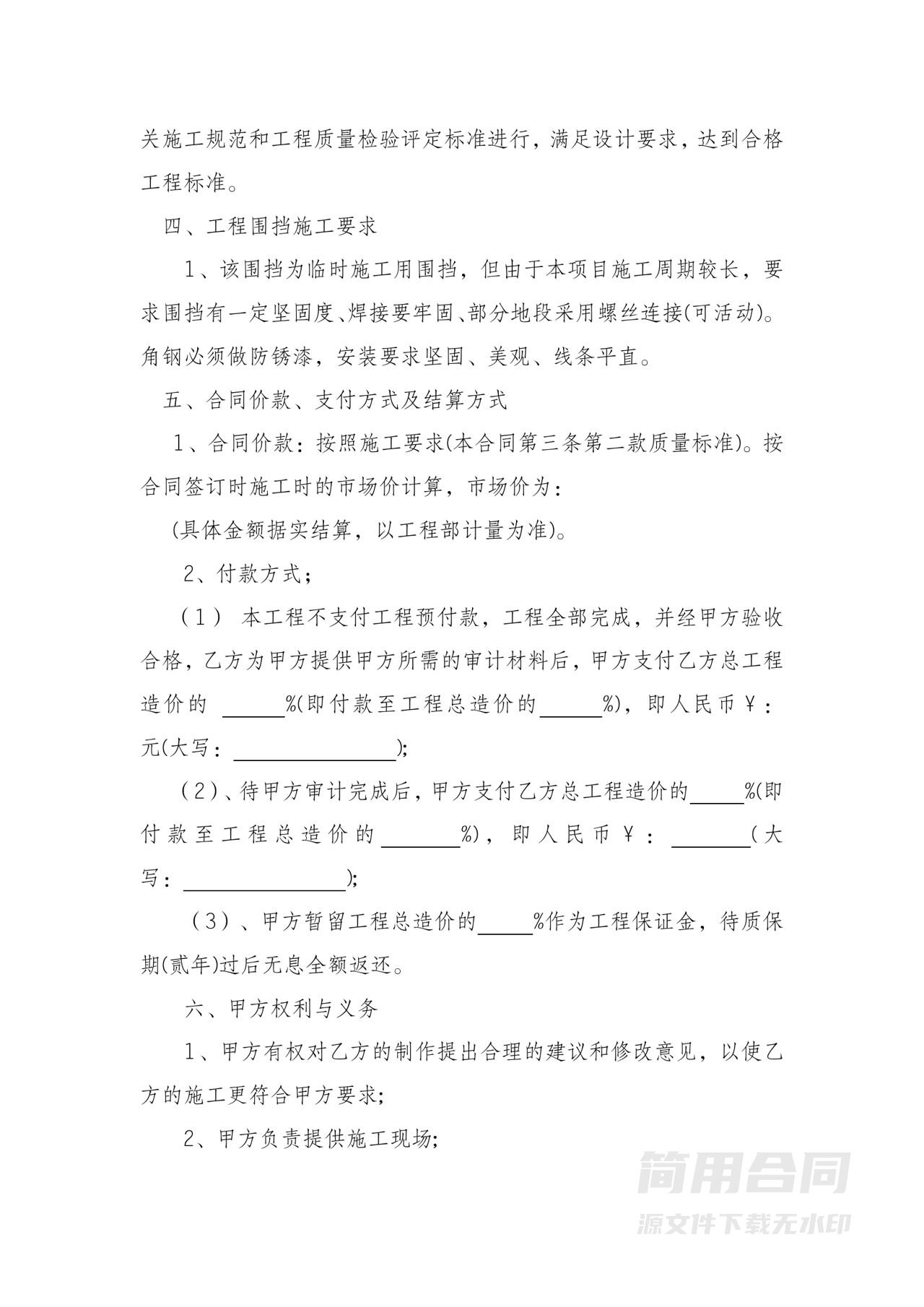 工地围挡施工合同