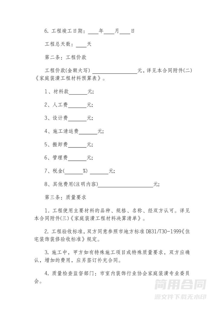 家装合同-简单 家装合同-简单