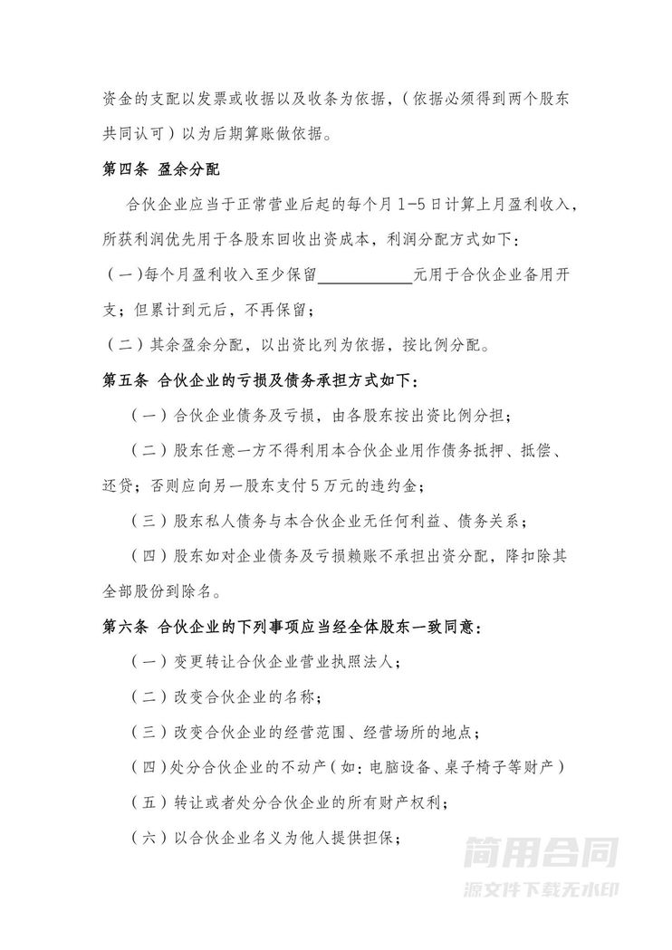 三人股东协议书(合伙企业) 三人股东协议书(合伙企业)