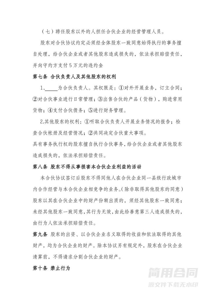 三人股东协议书(合伙企业) 三人股东协议书(合伙企业)