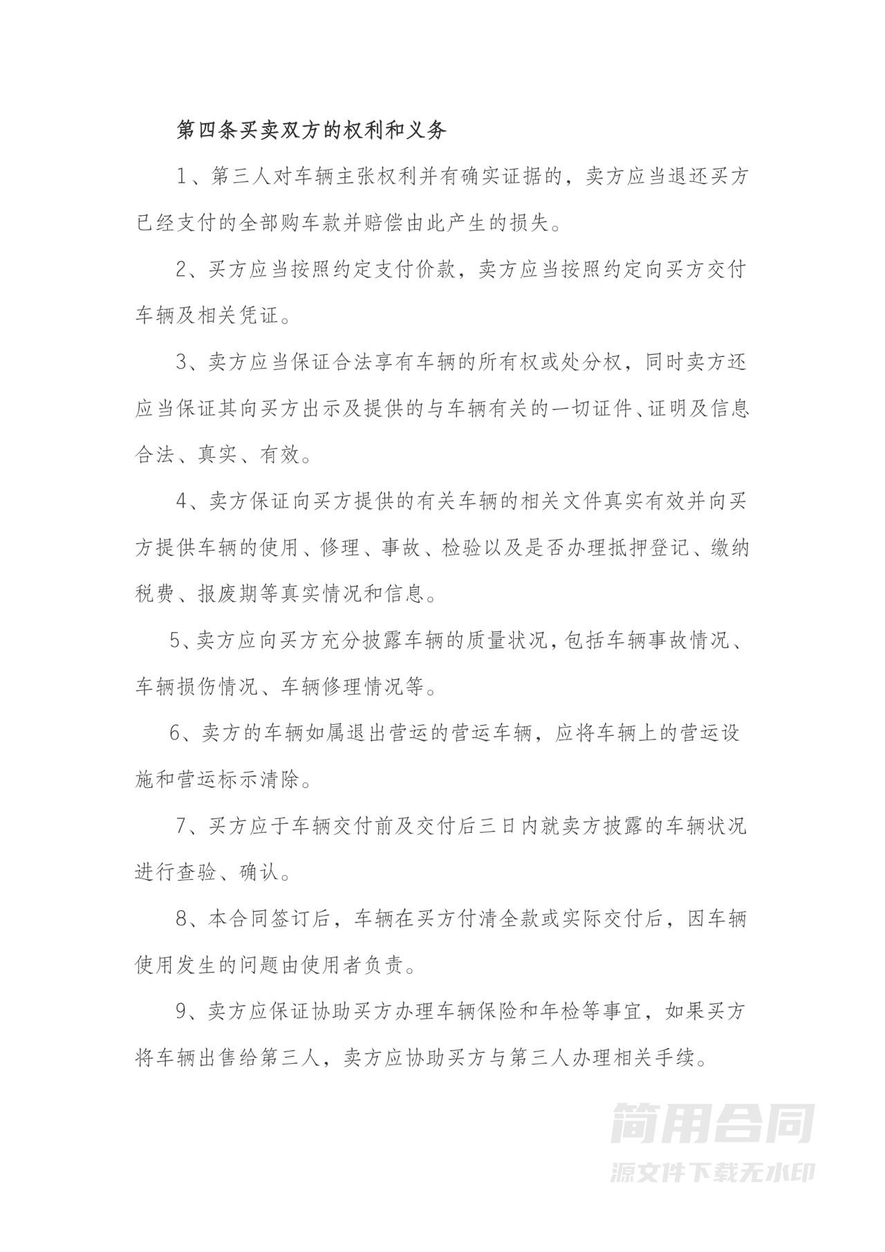 二手车买卖合同-详细版