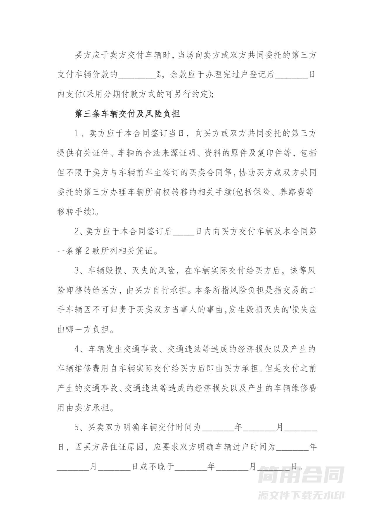 二手车买卖合同-详细版