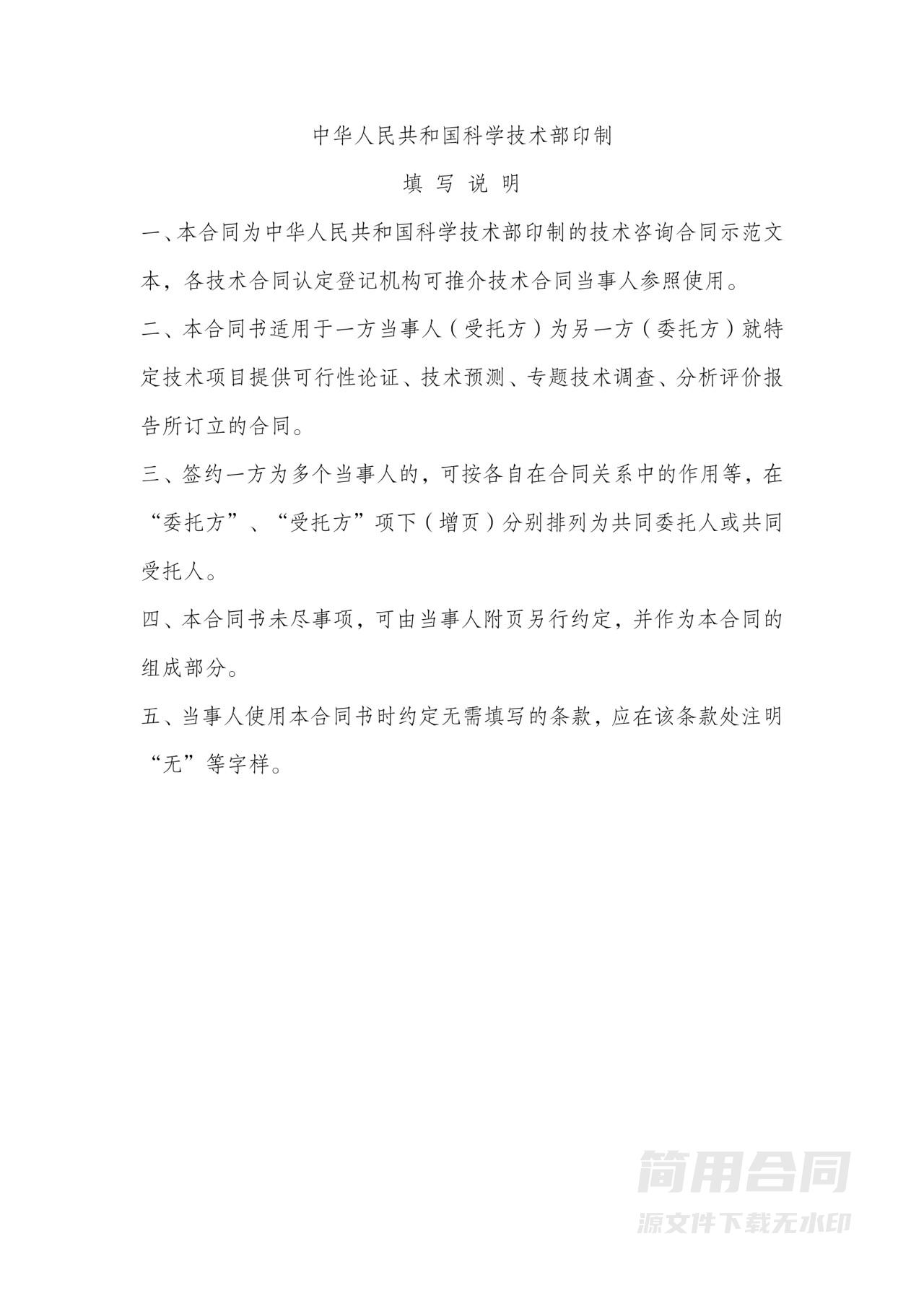 技术咨询合同模板