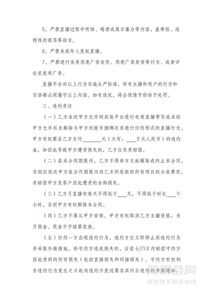 电商(带货)直播主播签约合作合同 电商(带货)直播主播签约合作合同