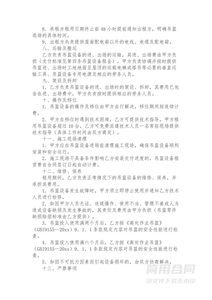 吊篮租赁合同-详细全面 吊篮租赁合同-详细全面