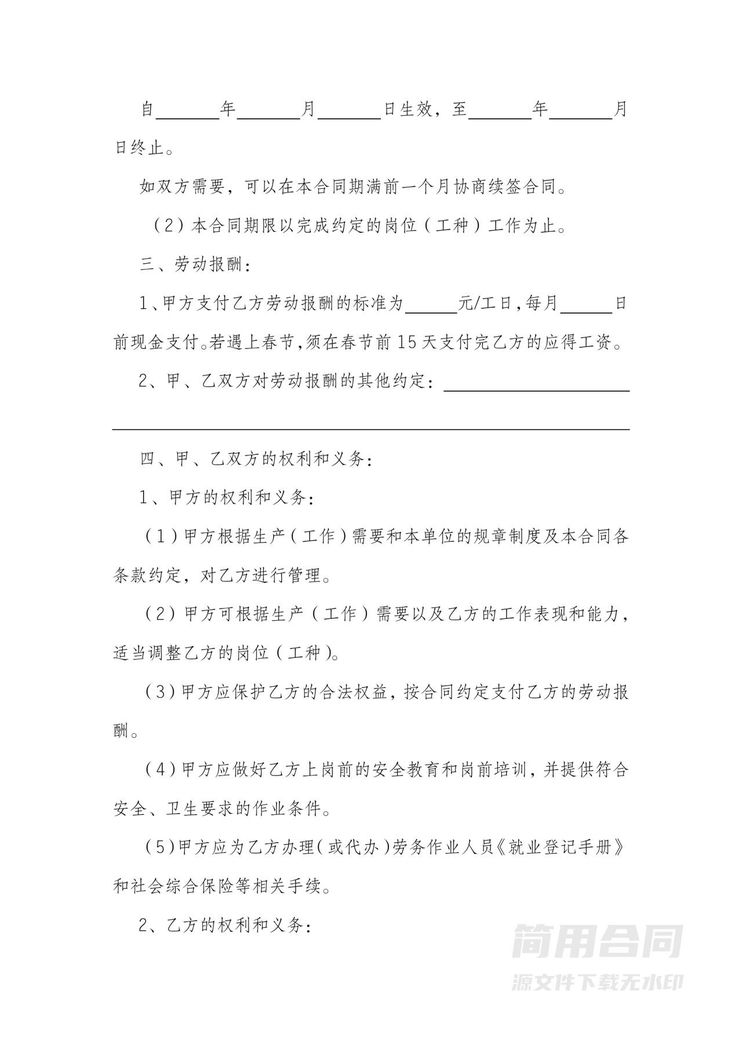 建筑劳务作业人员劳动合同 建筑劳务作业人员劳动合同