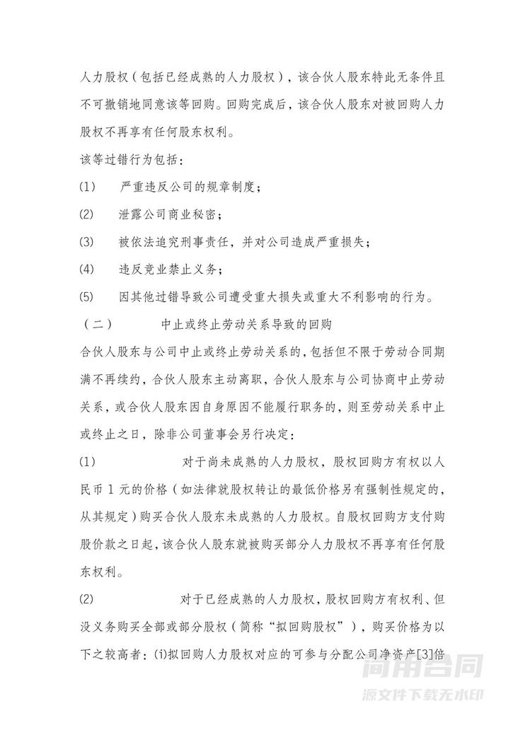 股东股权协议-完整详细版-含股权分配(团队激励股权) 股东股权协议-完整详细版-含股权分配(团队激励股权)