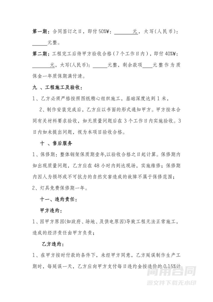 宣传栏制作安装合同书 宣传栏制作安装合同书