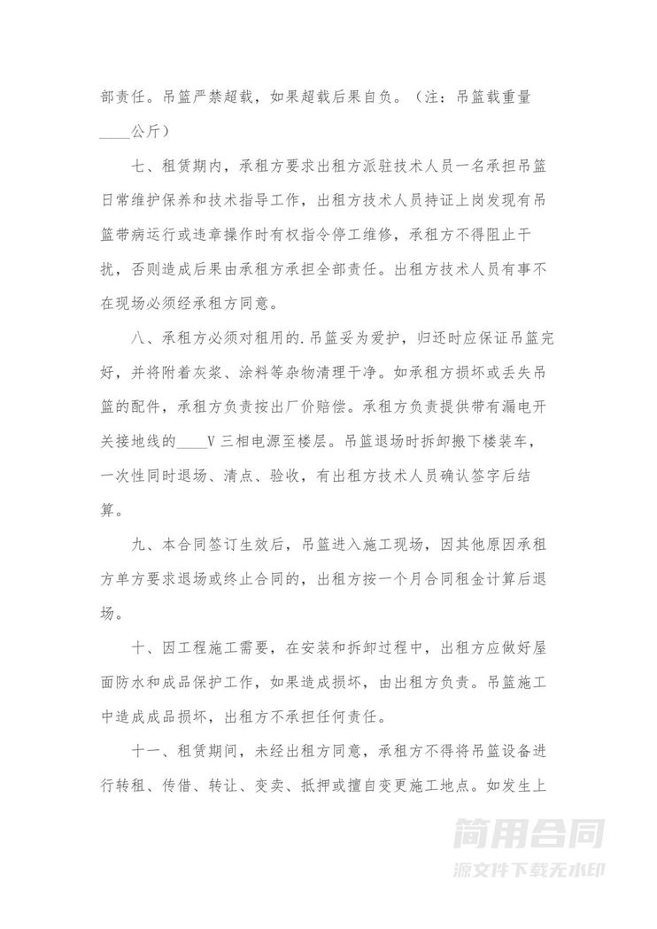 吊篮租赁合同 吊篮租赁合同