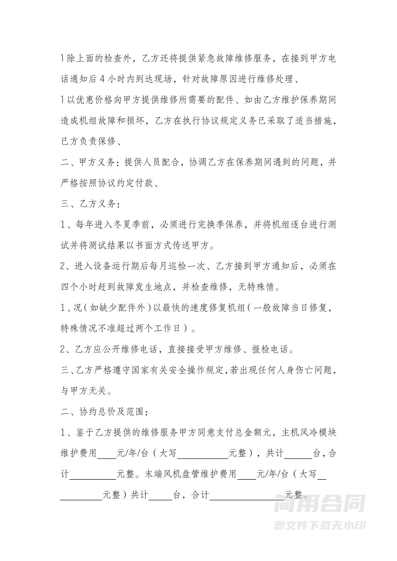 空调维修保养协议合同