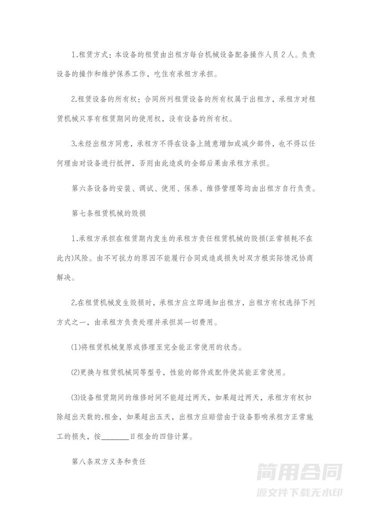 机械设备租赁协议 机械设备租赁协议
